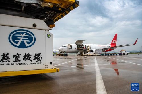 安徽蕪宣機(jī)場(chǎng)首條國(guó)際貨運(yùn)航線正式開通 開啟地區(qū)國(guó)際物流新篇章