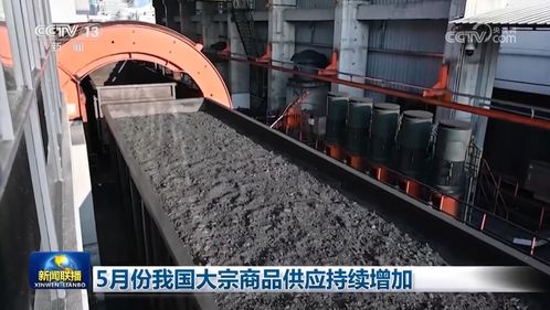 5月份我國(guó)大宗商品供應(yīng)持續(xù)增加推動(dòng)國(guó)際貨物運(yùn)輸代理業(yè)務(wù)繁榮